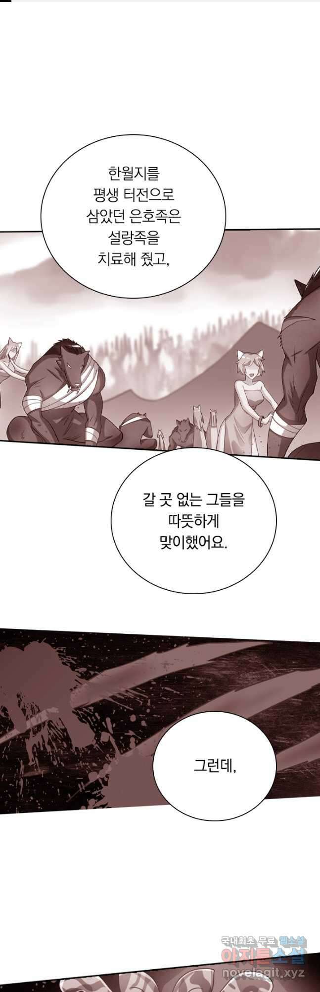 수상한 단톡방 284화 1