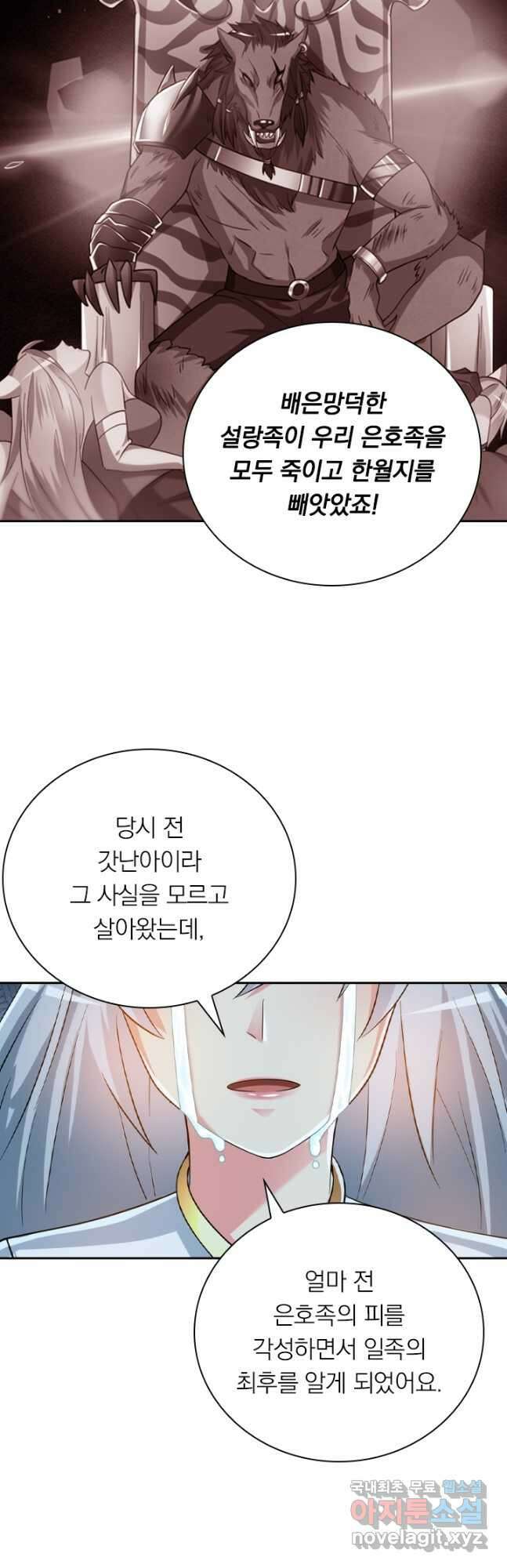 수상한 단톡방 284화 2