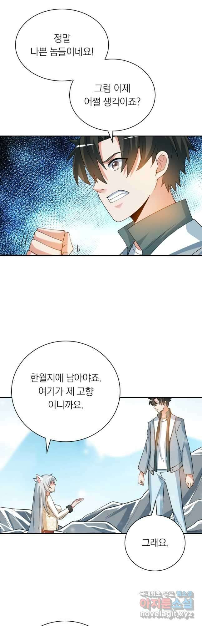 수상한 단톡방 284화 3