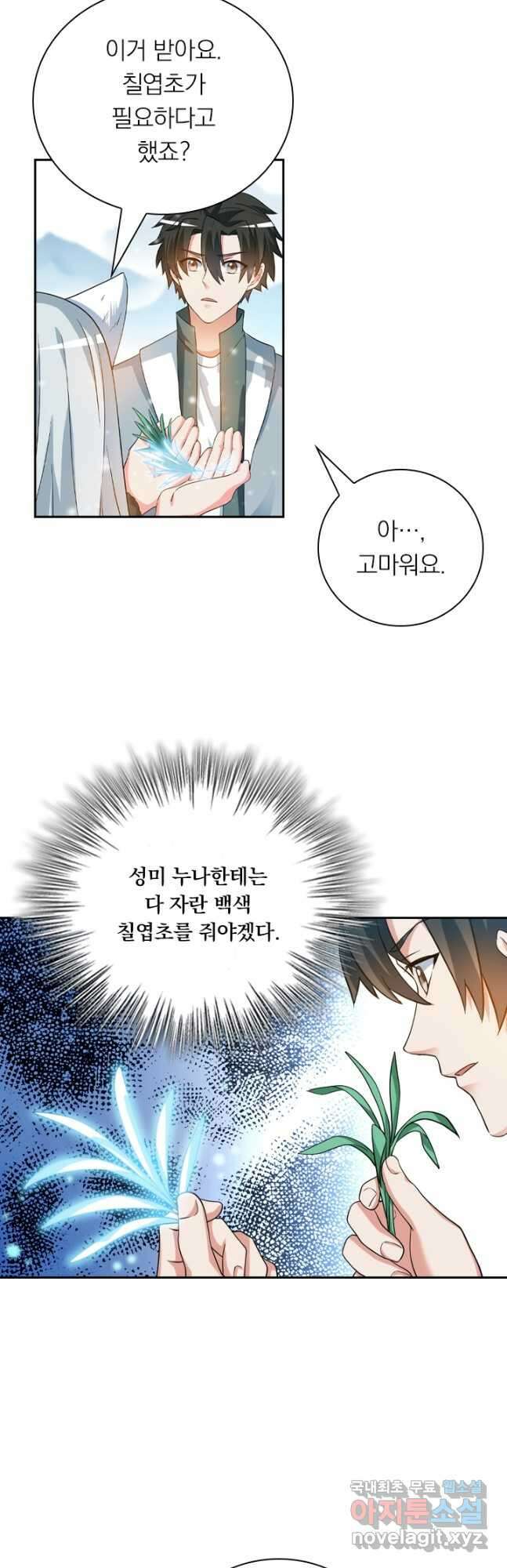 수상한 단톡방 284화 4