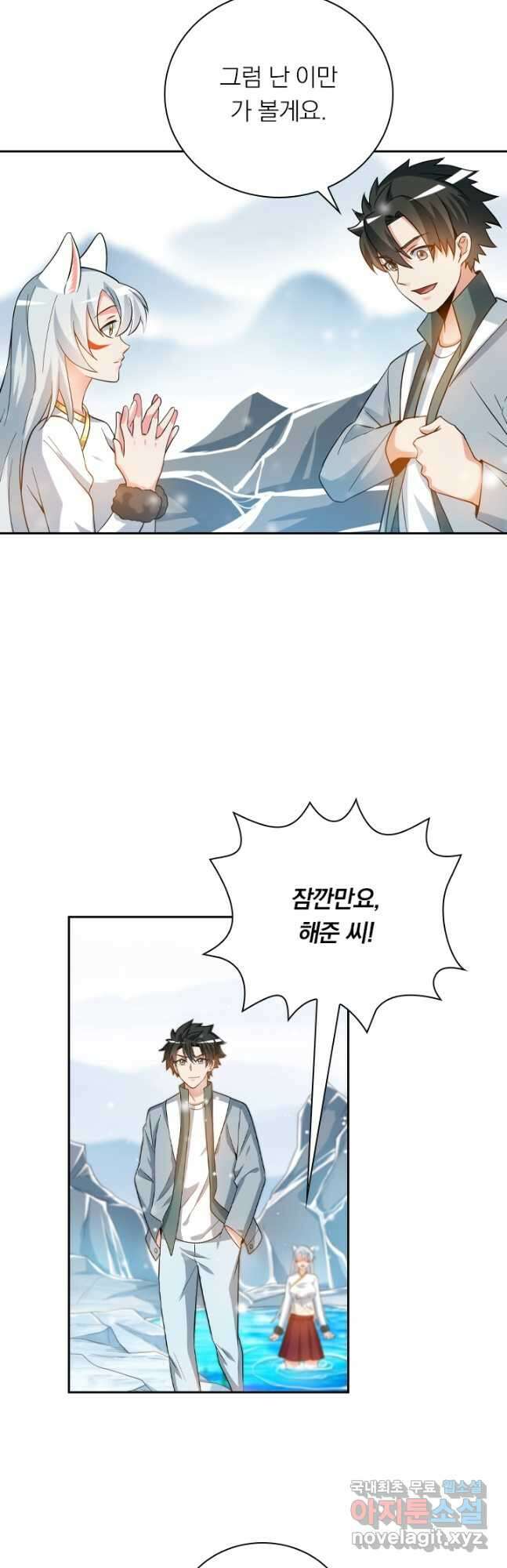 수상한 단톡방 284화 5