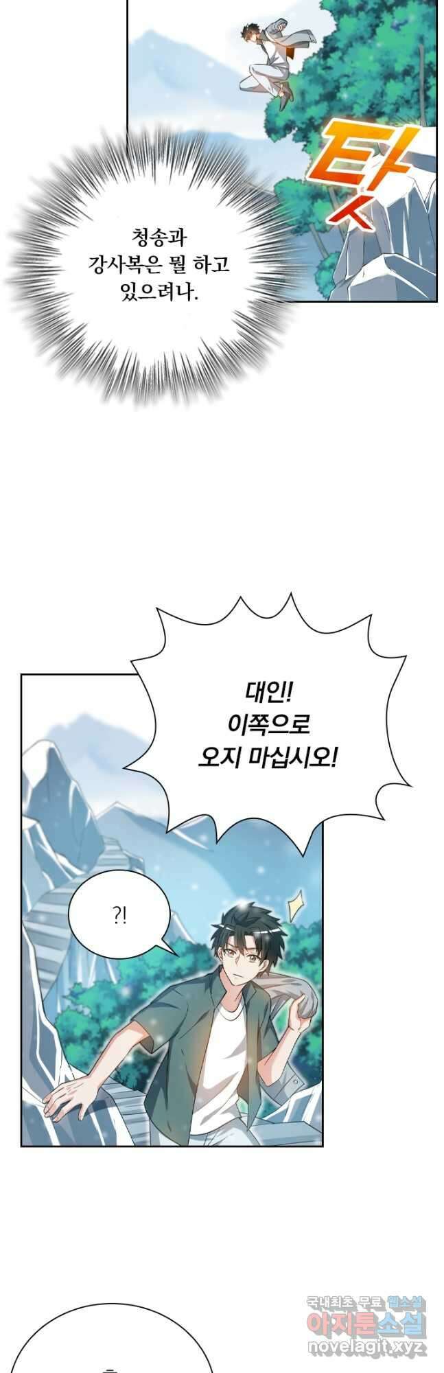 수상한 단톡방 284화 7