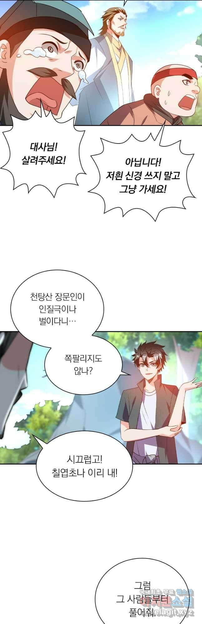 수상한 단톡방 284화 9
