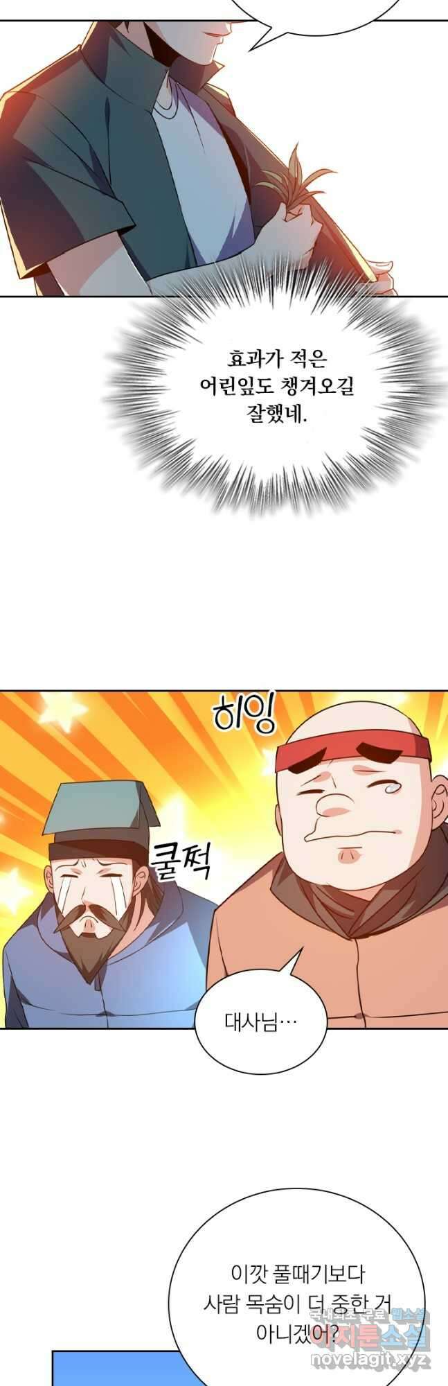수상한 단톡방 284화 10