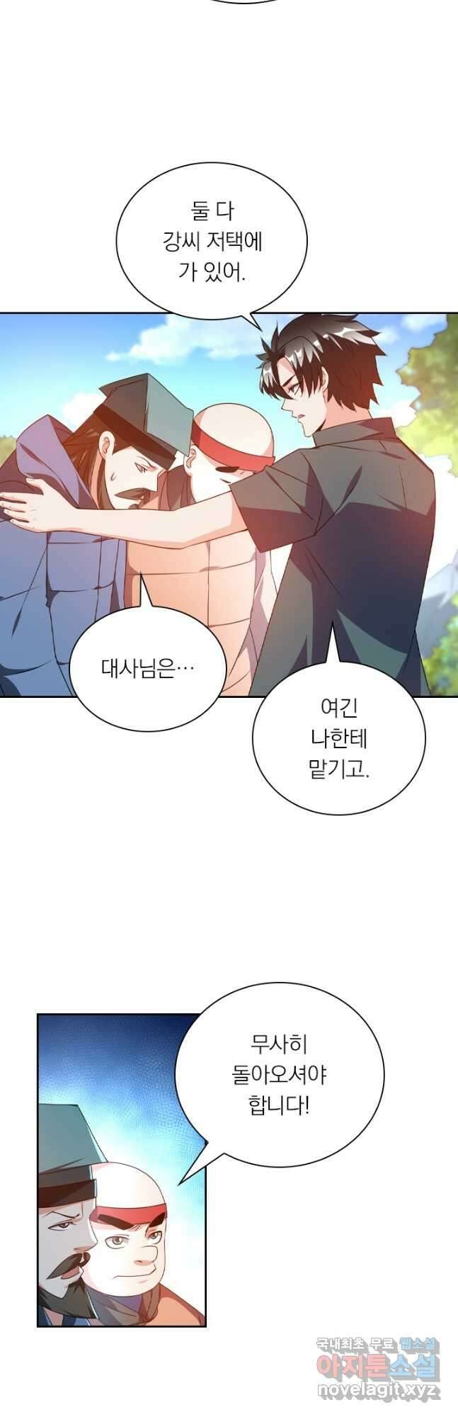수상한 단톡방 284화 12