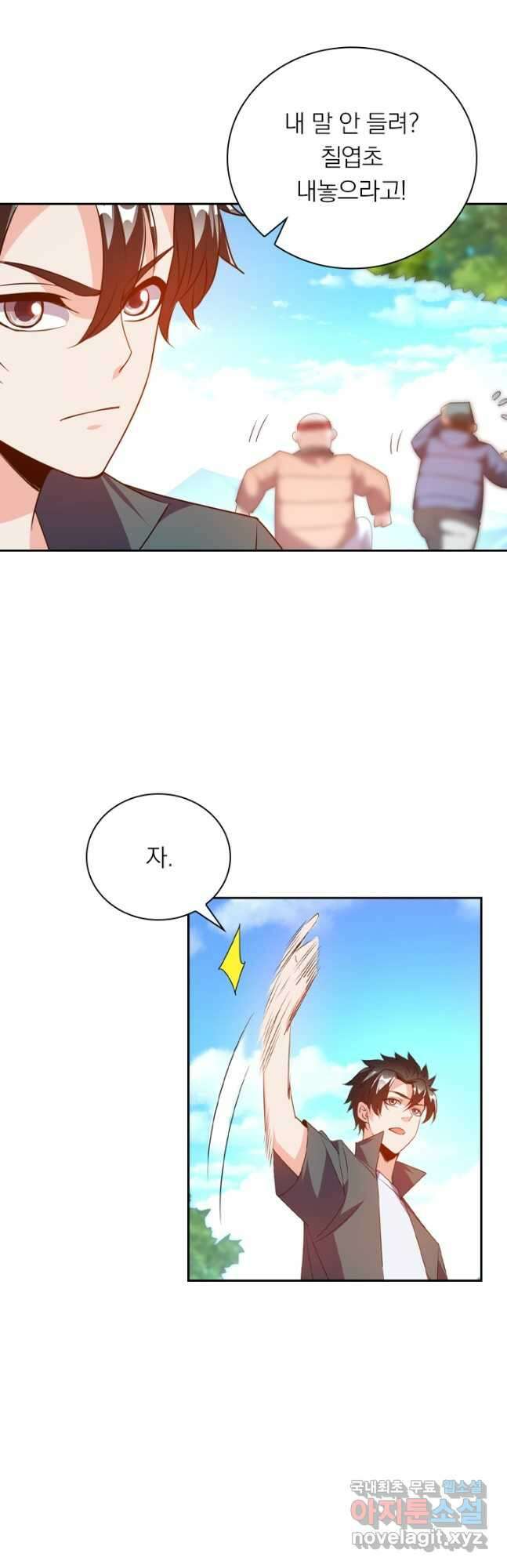 수상한 단톡방 284화 13
