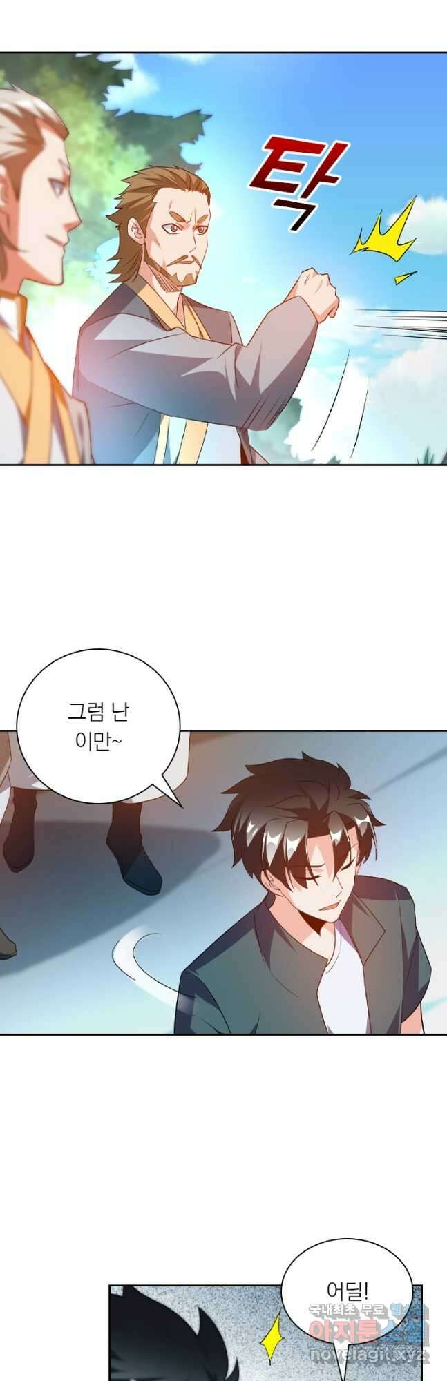 수상한 단톡방 284화 14