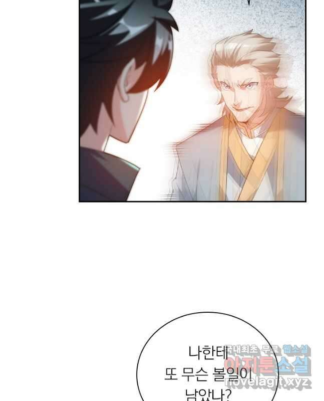 수상한 단톡방 284화 15