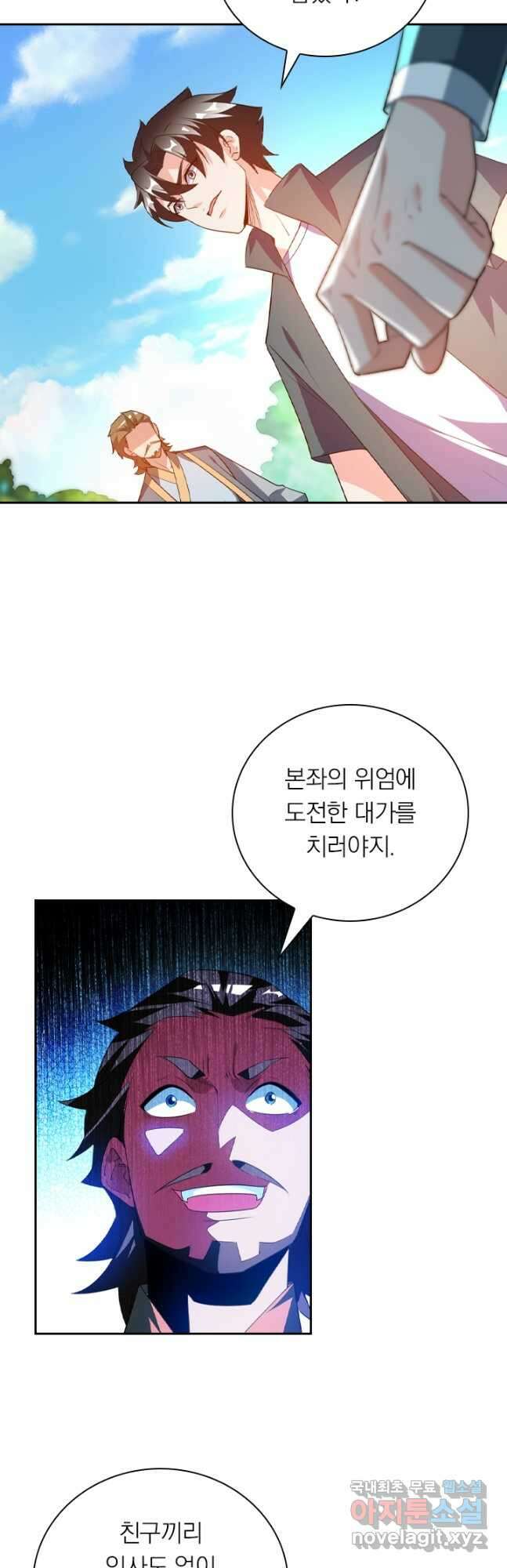 수상한 단톡방 284화 16