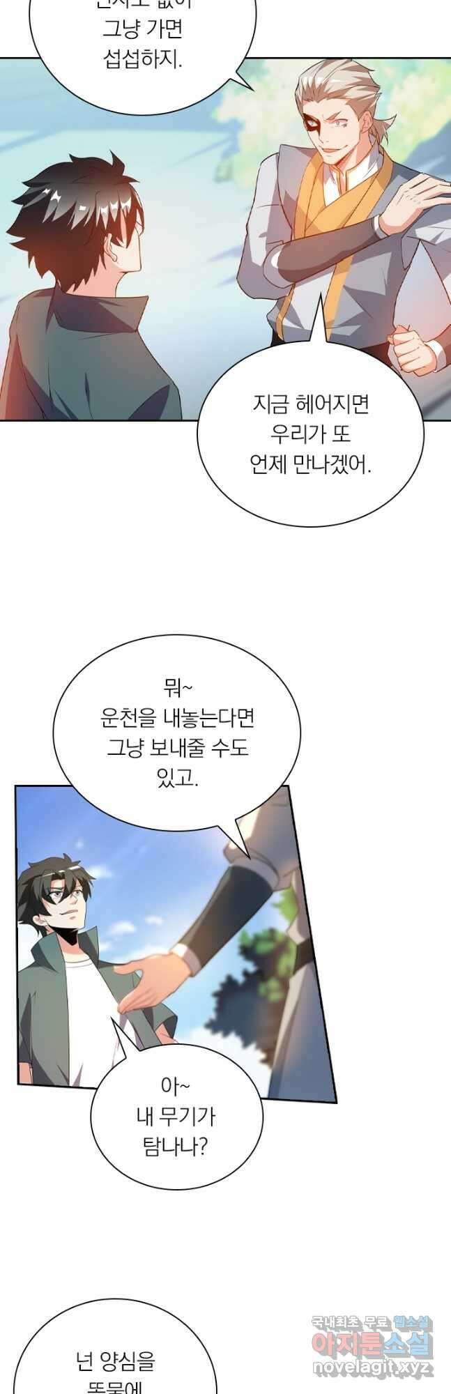 수상한 단톡방 284화 17
