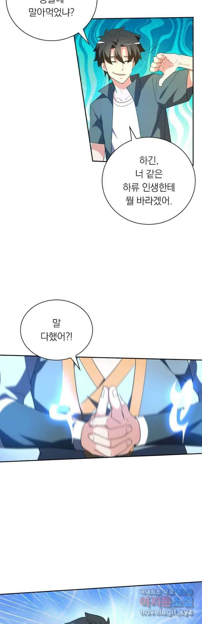 수상한 단톡방 284화 18