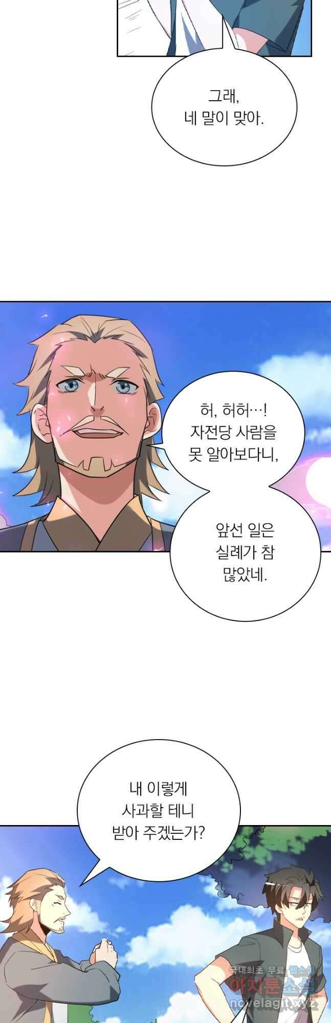 수상한 단톡방 284화 22