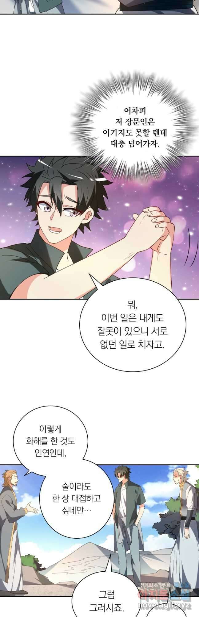 수상한 단톡방 284화 24
