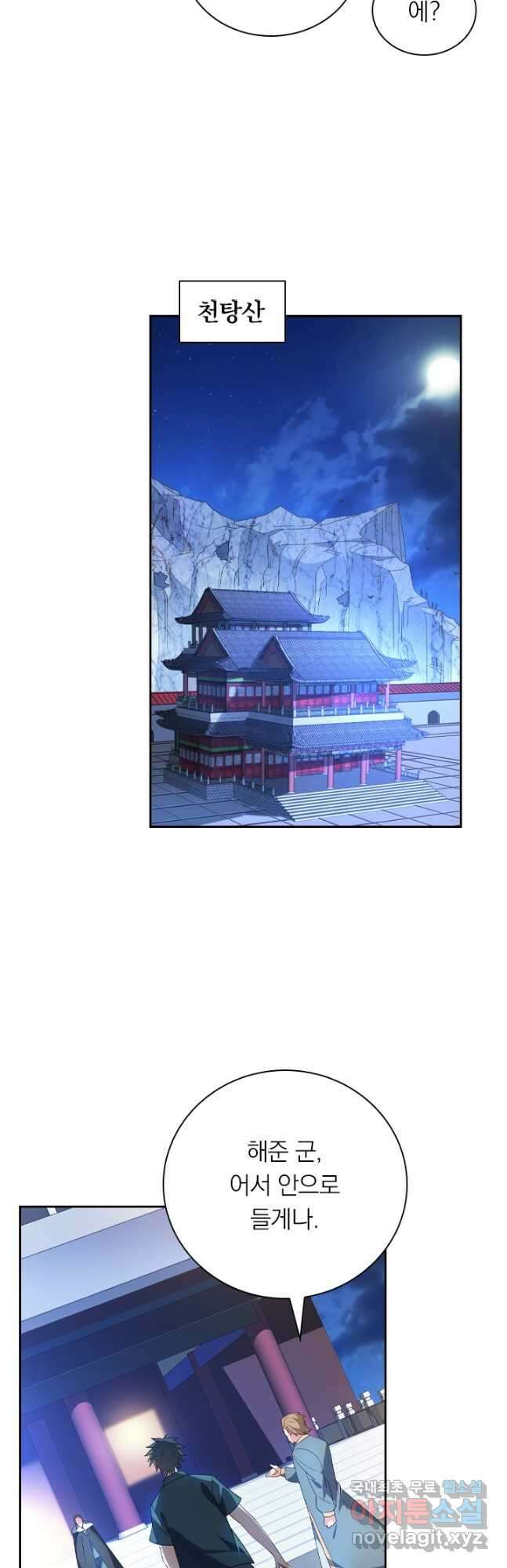 수상한 단톡방 284화 25