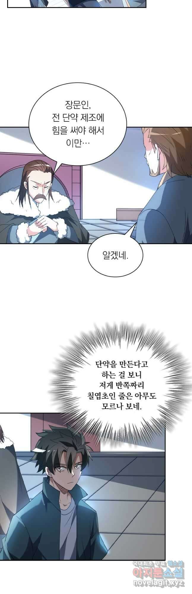 수상한 단톡방 284화 26