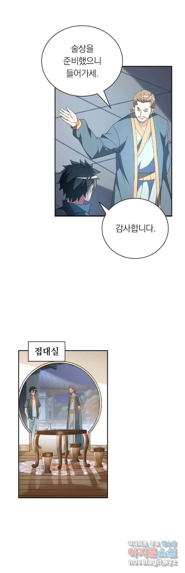 수상한 단톡방 284화 27