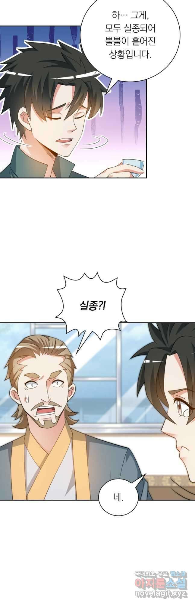 수상한 단톡방 284화 29