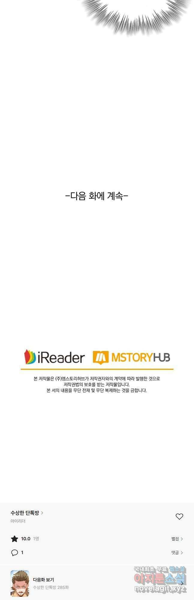 수상한 단톡방 284화 31