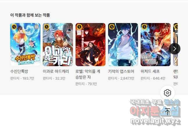 수상한 단톡방 284화 32
