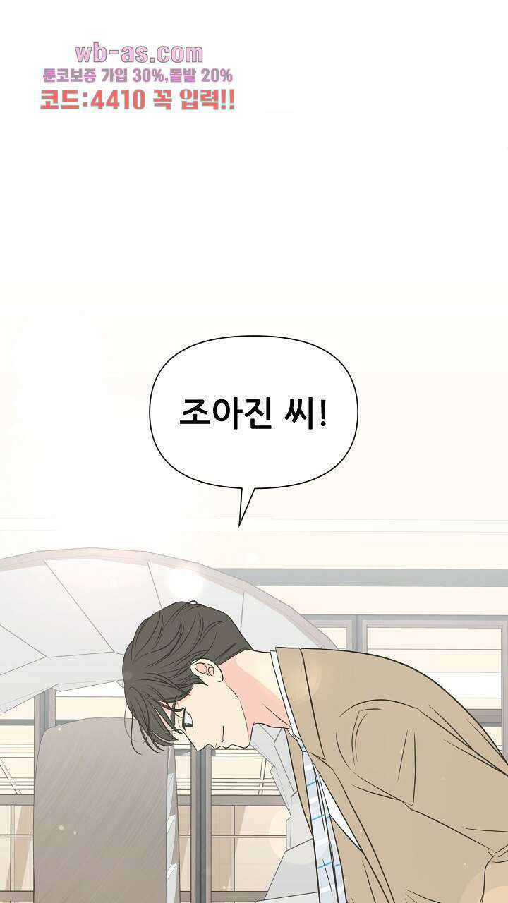 좋아질까 사랑일까 22화 1
