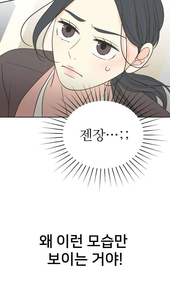 좋아질까 사랑일까 22화 4