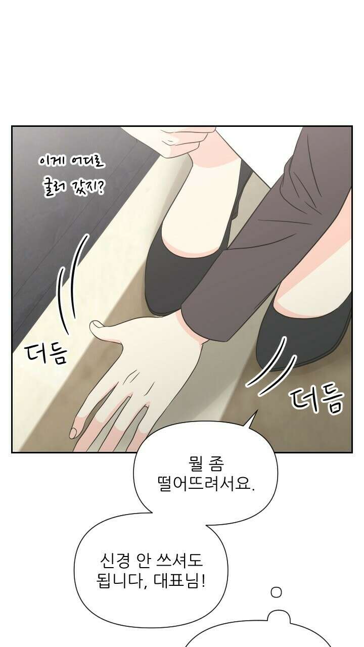 좋아질까 사랑일까 22화 5
