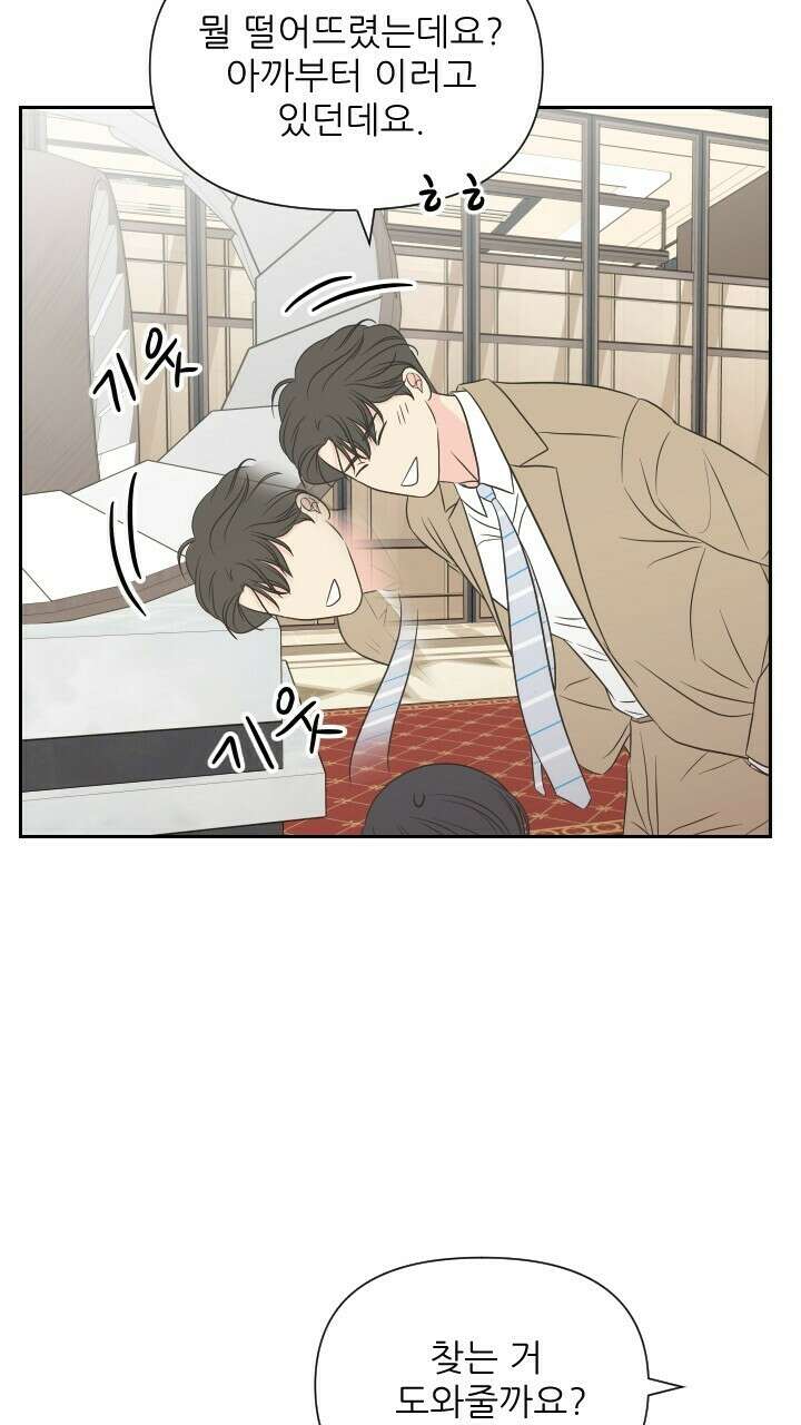 좋아질까 사랑일까 22화 8