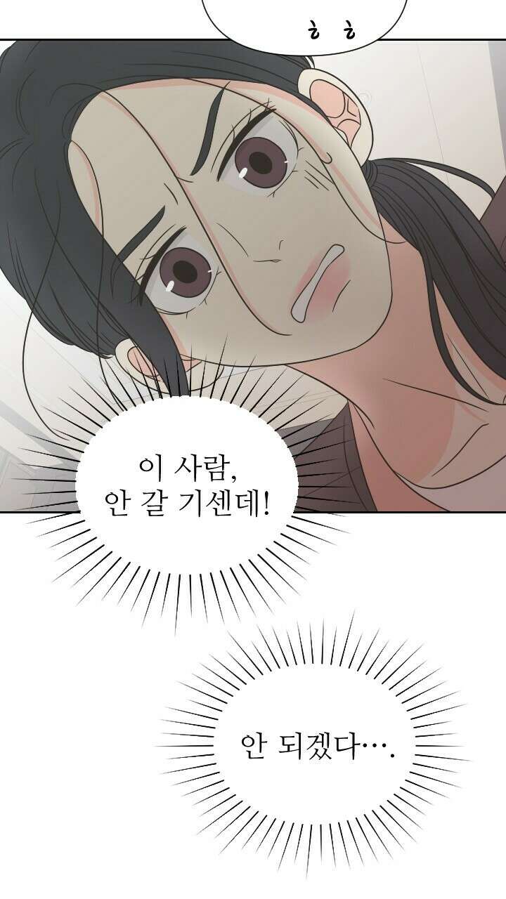 좋아질까 사랑일까 22화 9