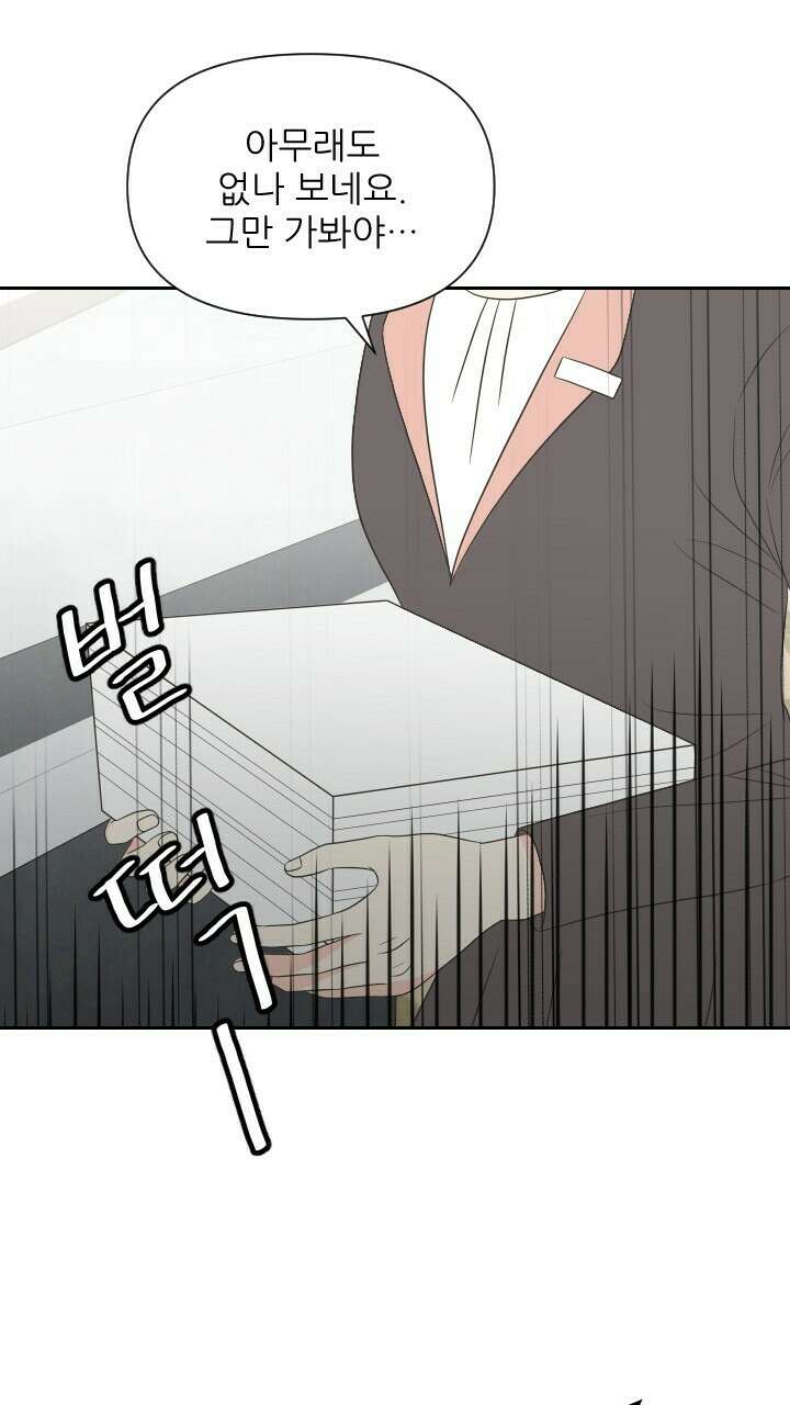 좋아질까 사랑일까 22화 10