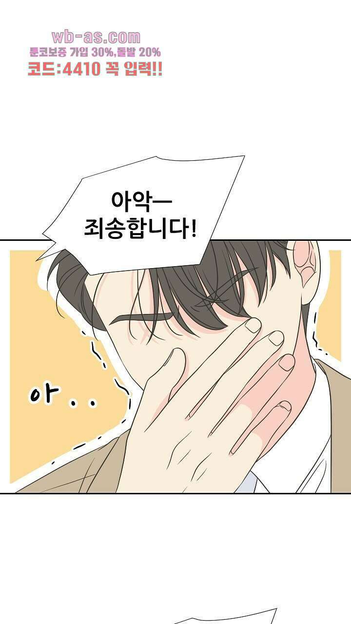 좋아질까 사랑일까 22화 13