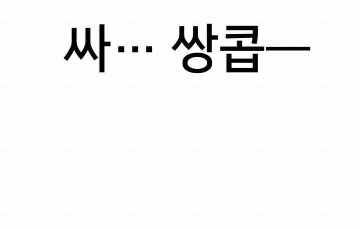 좋아질까 사랑일까 22화 18