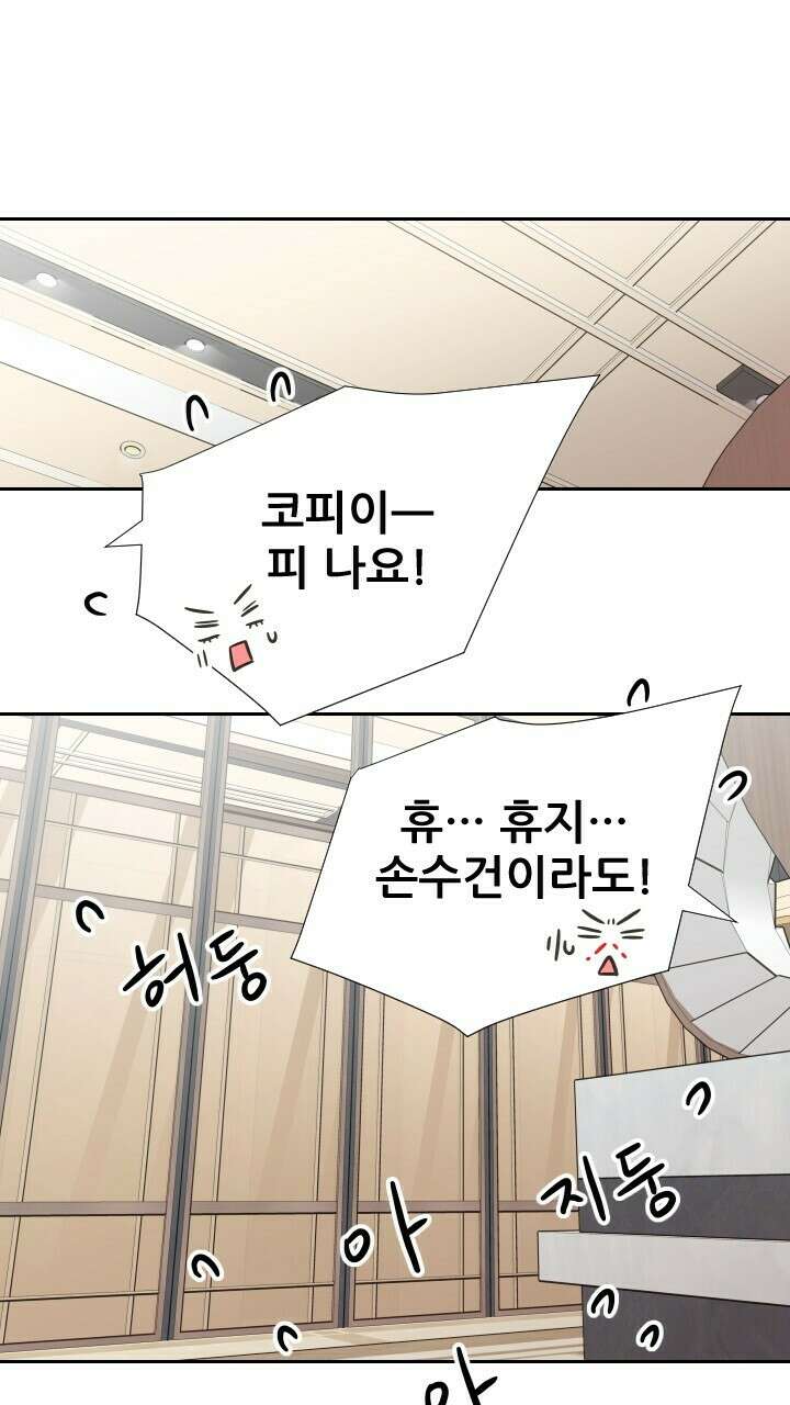 좋아질까 사랑일까 22화 19