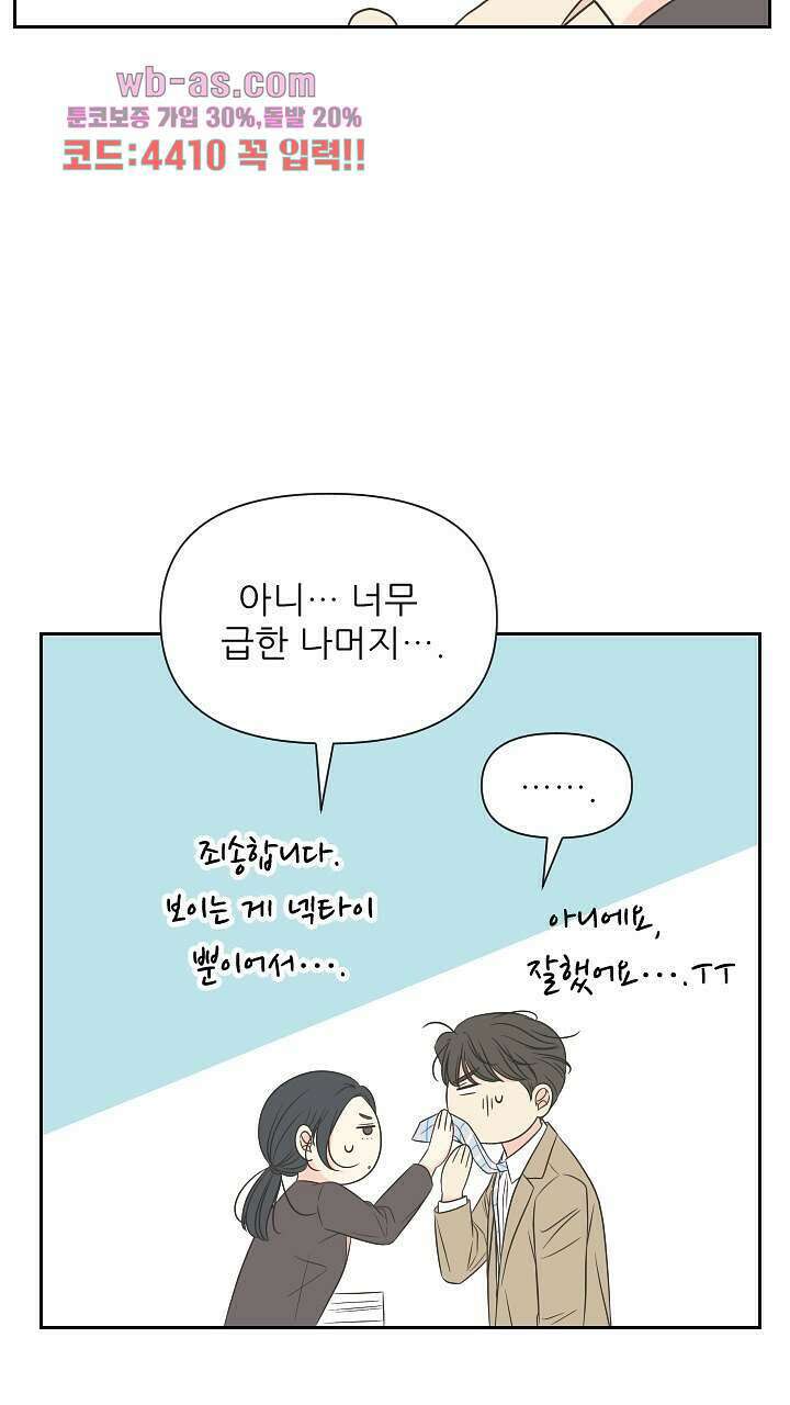 좋아질까 사랑일까 22화 22