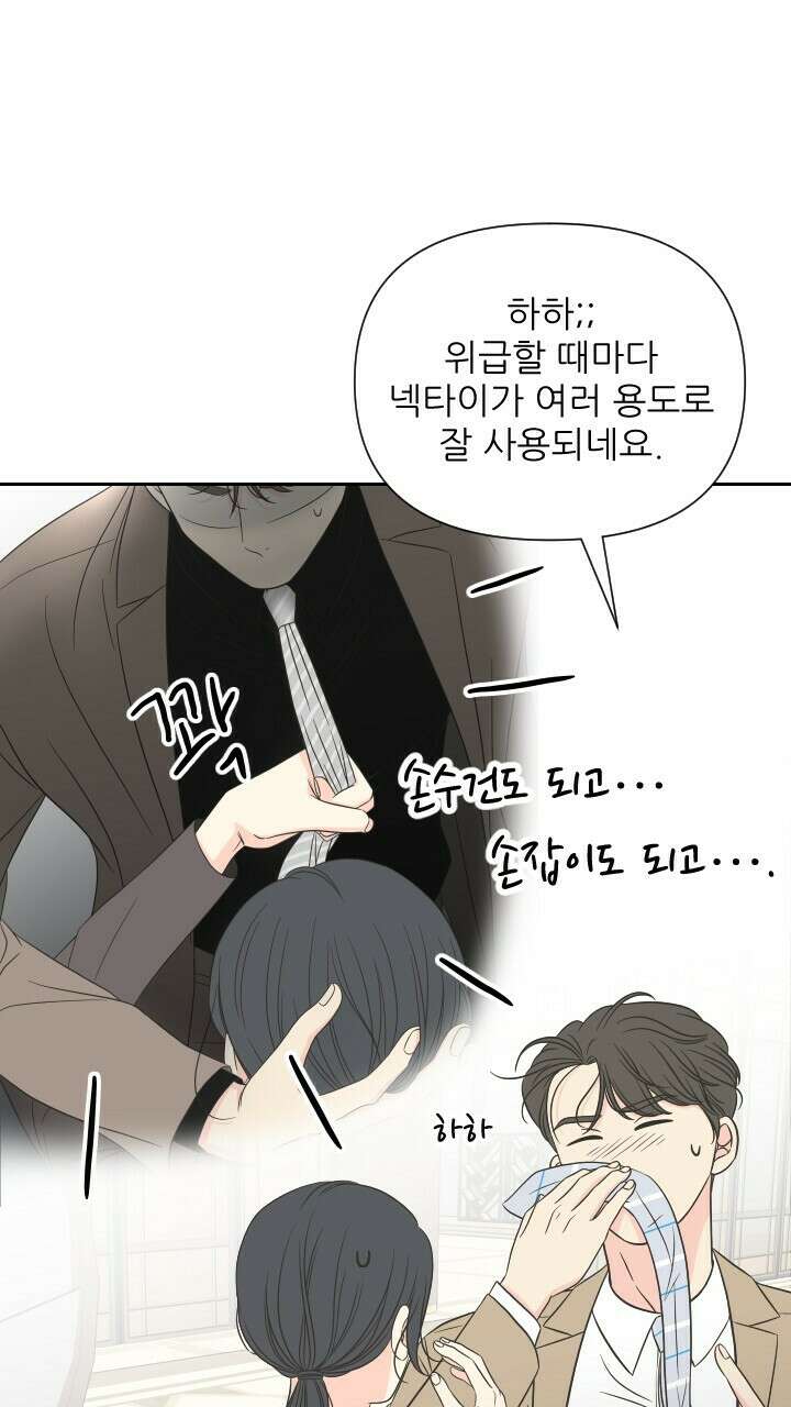 좋아질까 사랑일까 22화 23