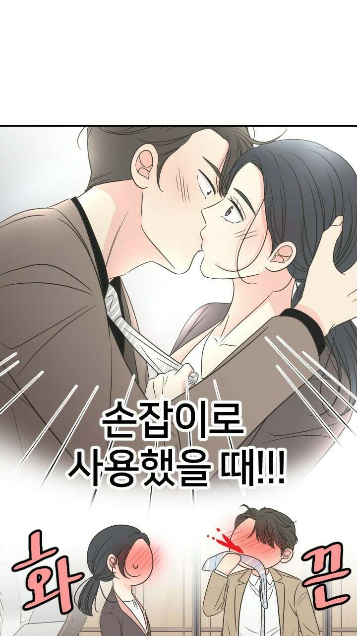 좋아질까 사랑일까 22화 25