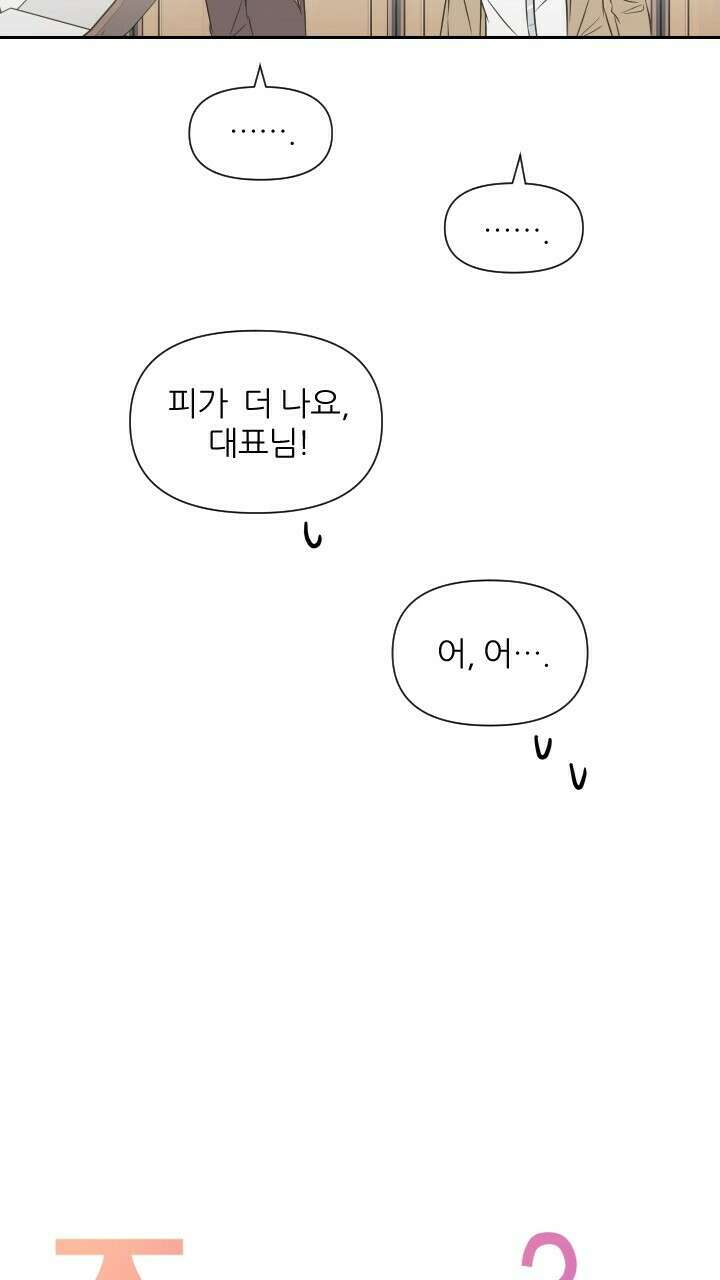좋아질까 사랑일까 22화 26