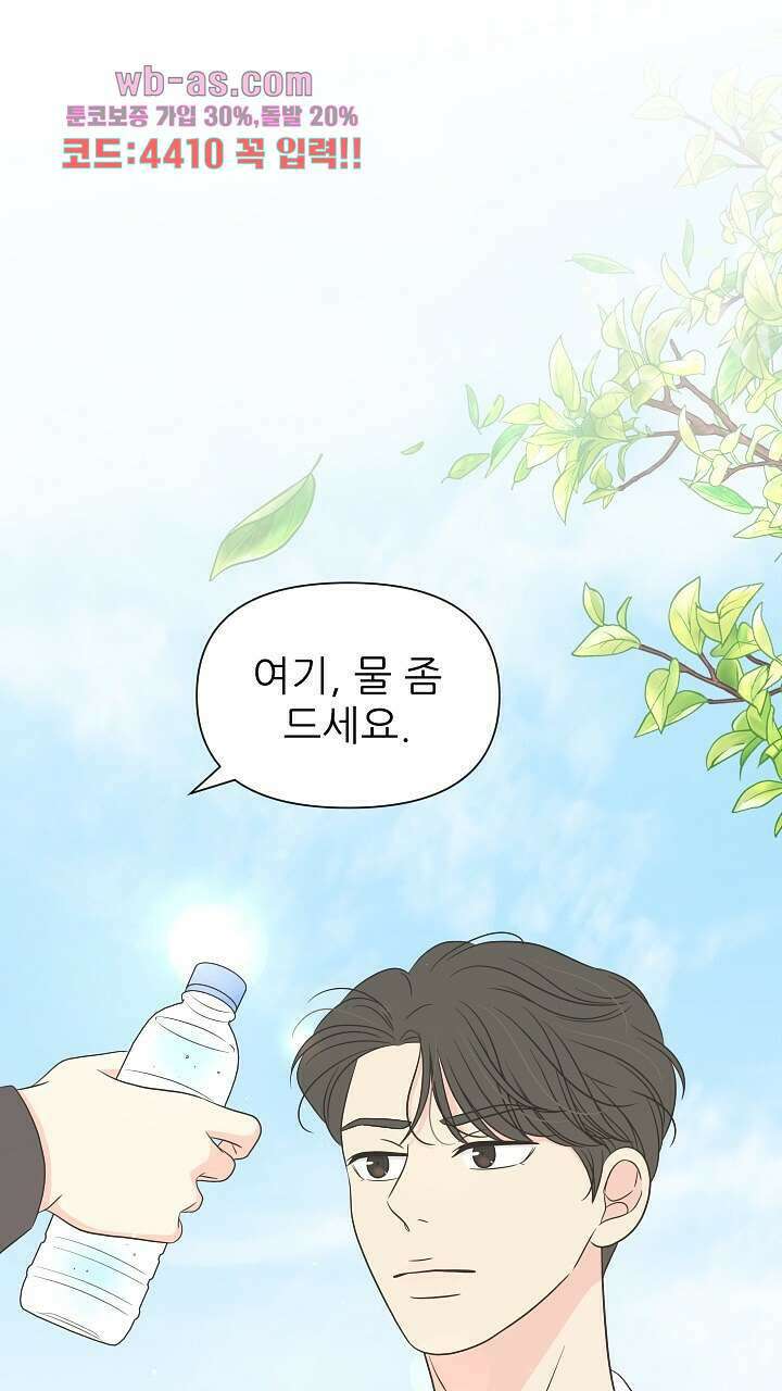 좋아질까 사랑일까 22화 31
