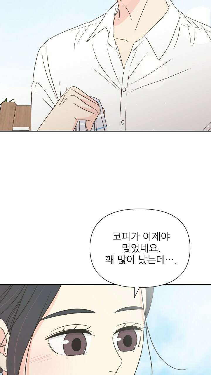 좋아질까 사랑일까 22화 32