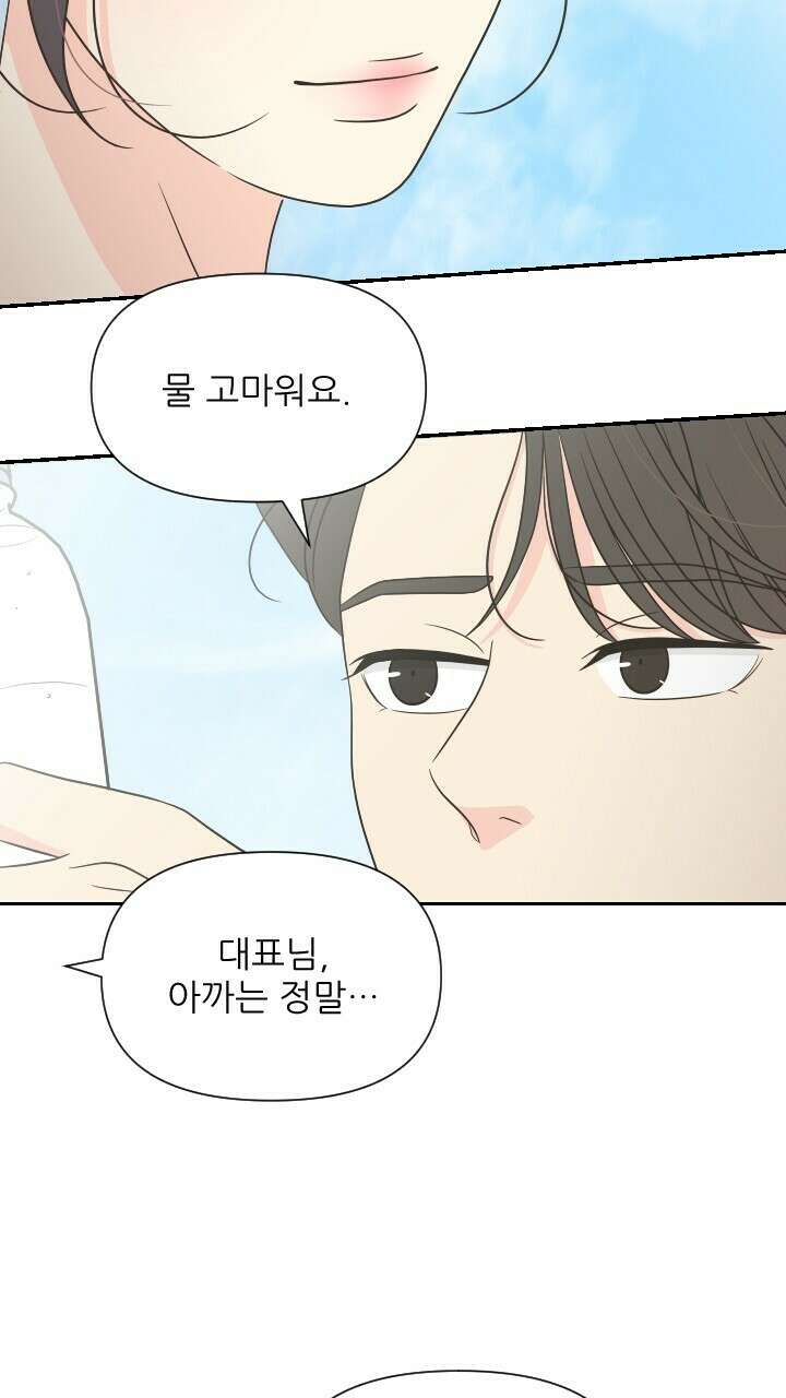 좋아질까 사랑일까 22화 33