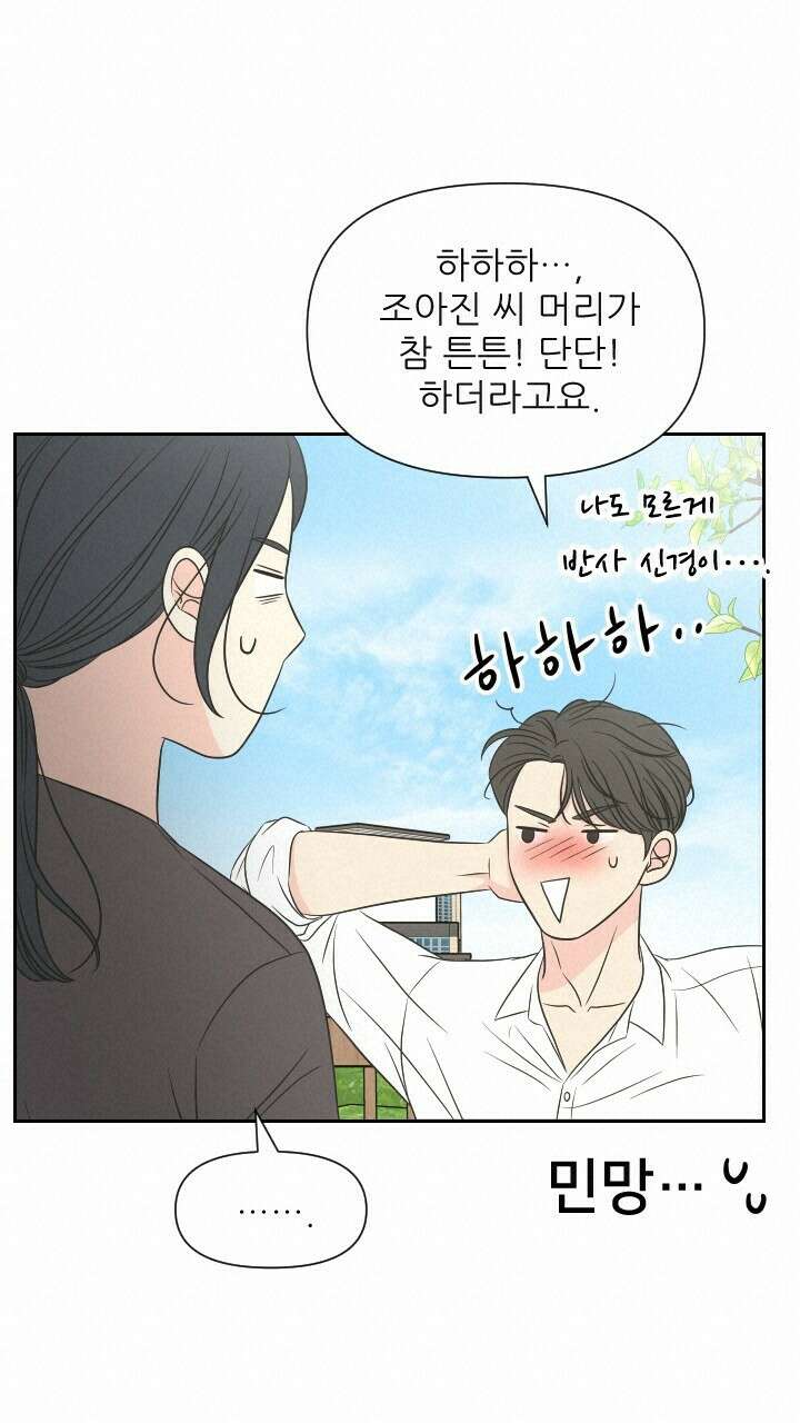 좋아질까 사랑일까 22화 36