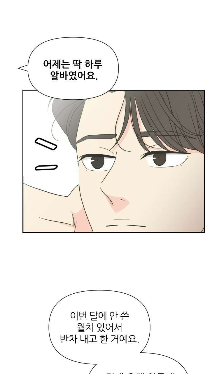 좋아질까 사랑일까 22화 37