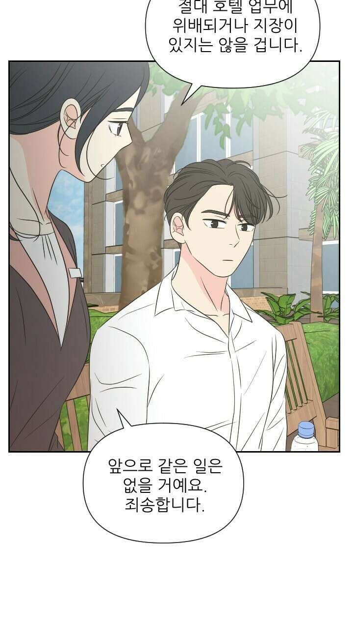 좋아질까 사랑일까 22화 38