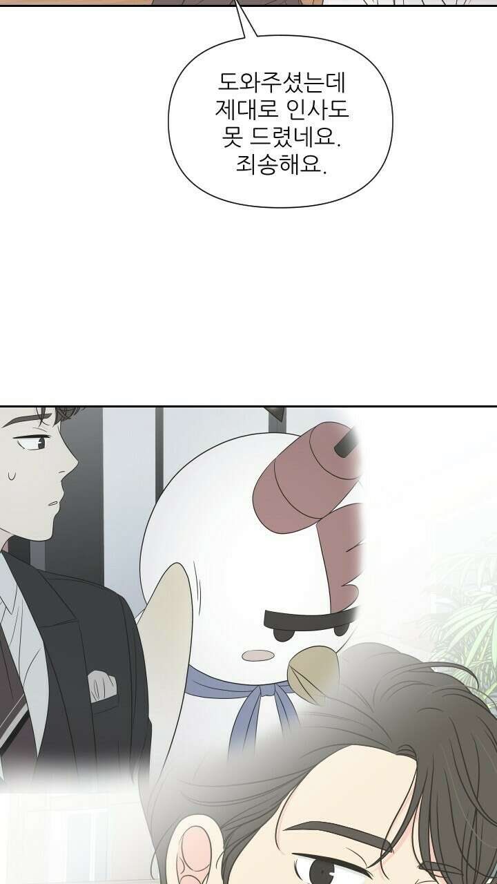 좋아질까 사랑일까 22화 40