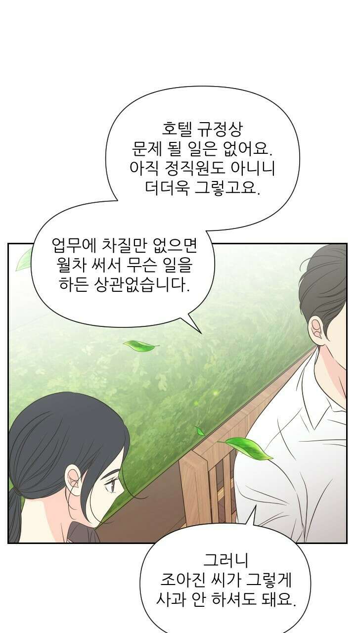 좋아질까 사랑일까 22화 42