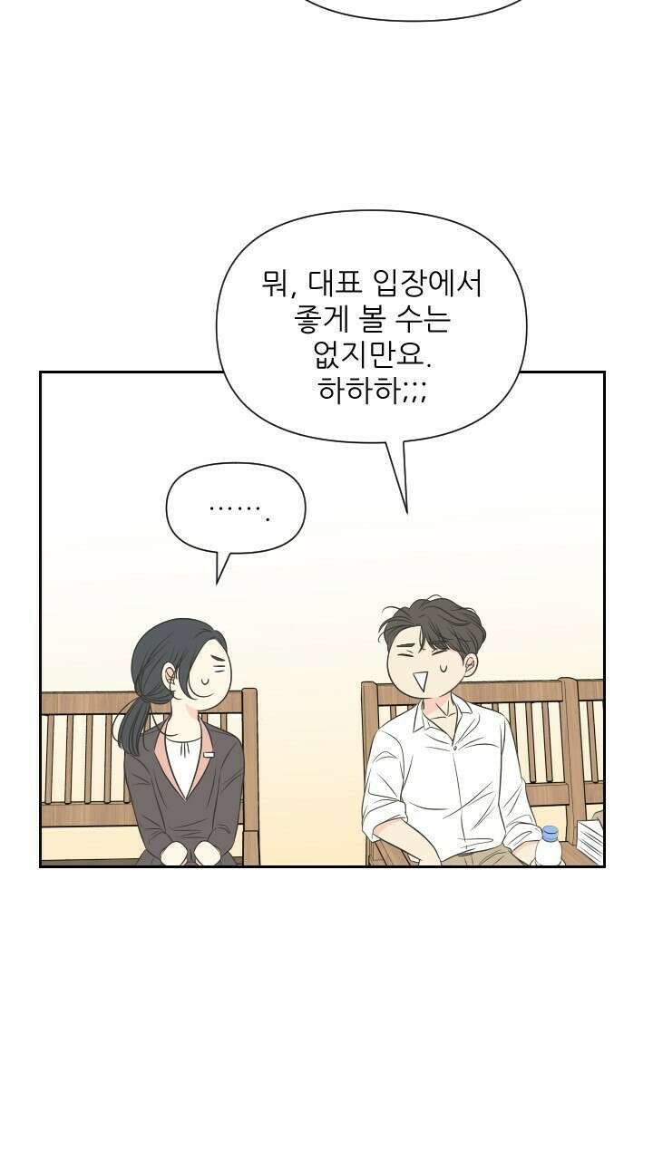 좋아질까 사랑일까 22화 43