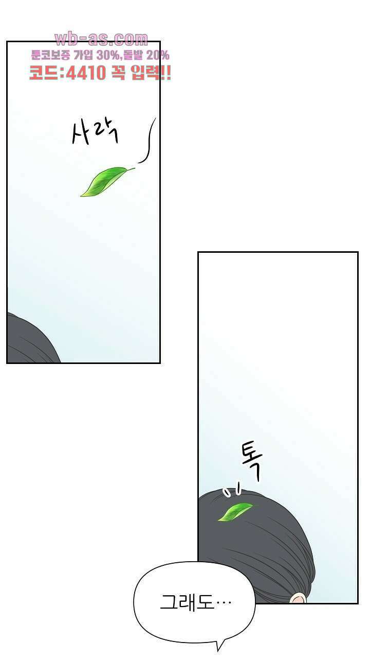 좋아질까 사랑일까 22화 45