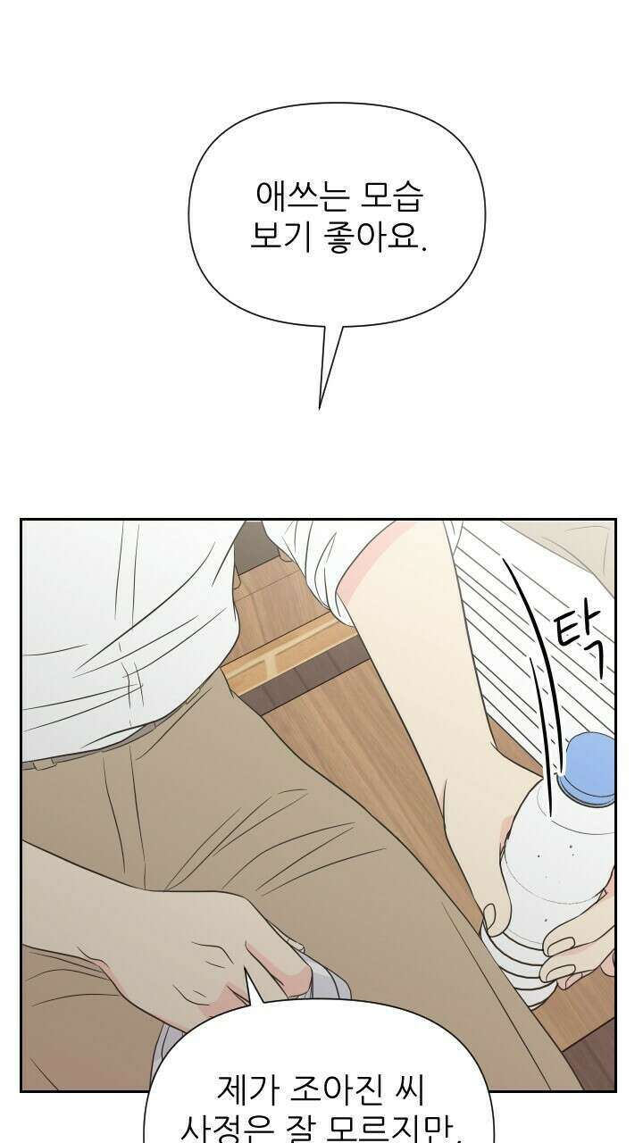 좋아질까 사랑일까 22화 46