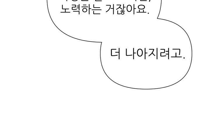 좋아질까 사랑일까 22화 47