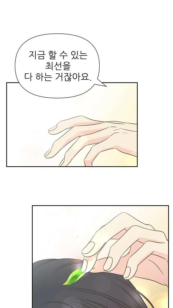 좋아질까 사랑일까 22화 48