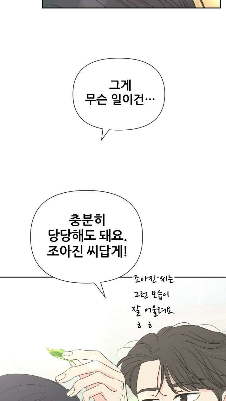 좋아질까 사랑일까 22화 49